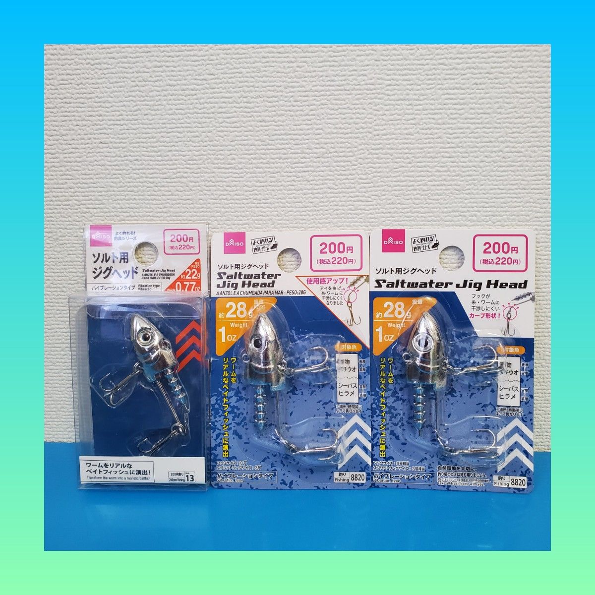 大特価セール！！1000円→770円！！新品 ダイソー ジグヘッド 22g&28g 3個セット