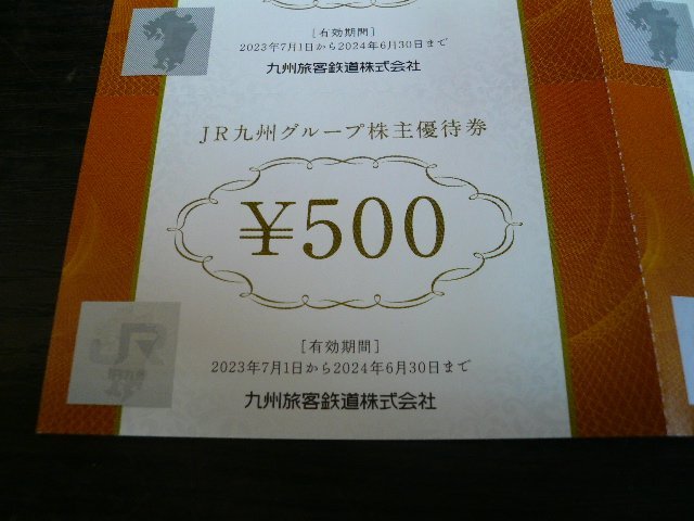 DW-50198-08 JR九州 株主優待券 2024年6月30日まで 送料無料 3枚綴り_画像5