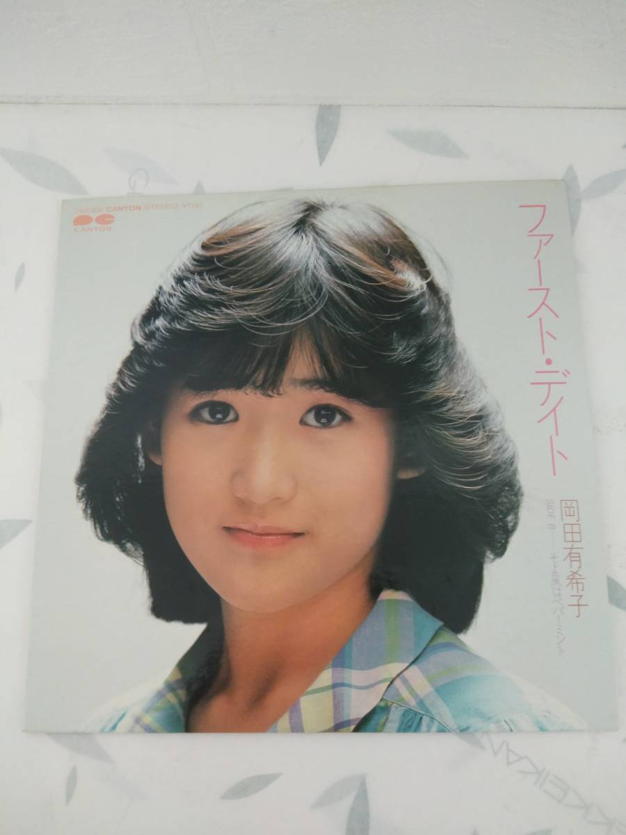 送料140円～・EP レコード　岡田有希子　ファースト・デート　初回　スタンド仕様_画像2