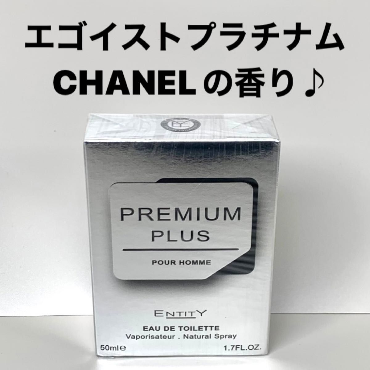 ENTITY 大人気メンズ香水♪　フレグランス　エゴイスト　プラチナムの香り！　シャネル　CHANEL GACKT愛用