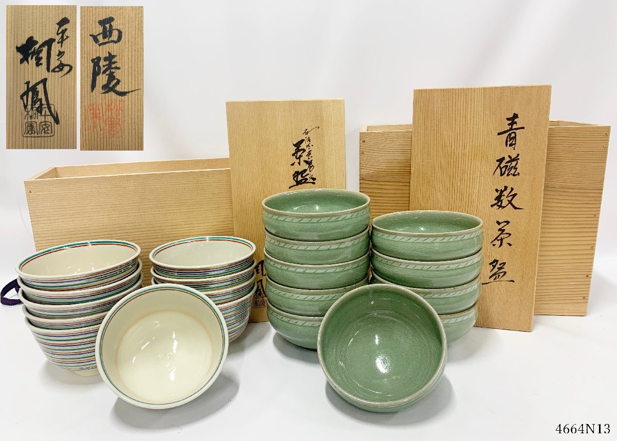 ★手塚桐鳳 仁清写糸巻文 茶碗 / 西陵 青磁数茶碗 10客 セット 十客 茶器 茶道具 骨董 陶器 共箱 4664N13._画像1