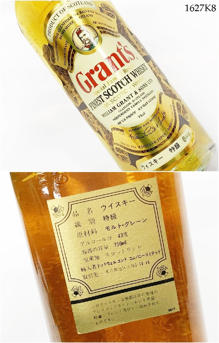 ★未開栓 Grant's グランツ Special Family Reserve スペシャルファミリーリザーブ 750ml 43% スコッチ ウイスキー 特級 洋酒 古酒 1627K8.の画像5