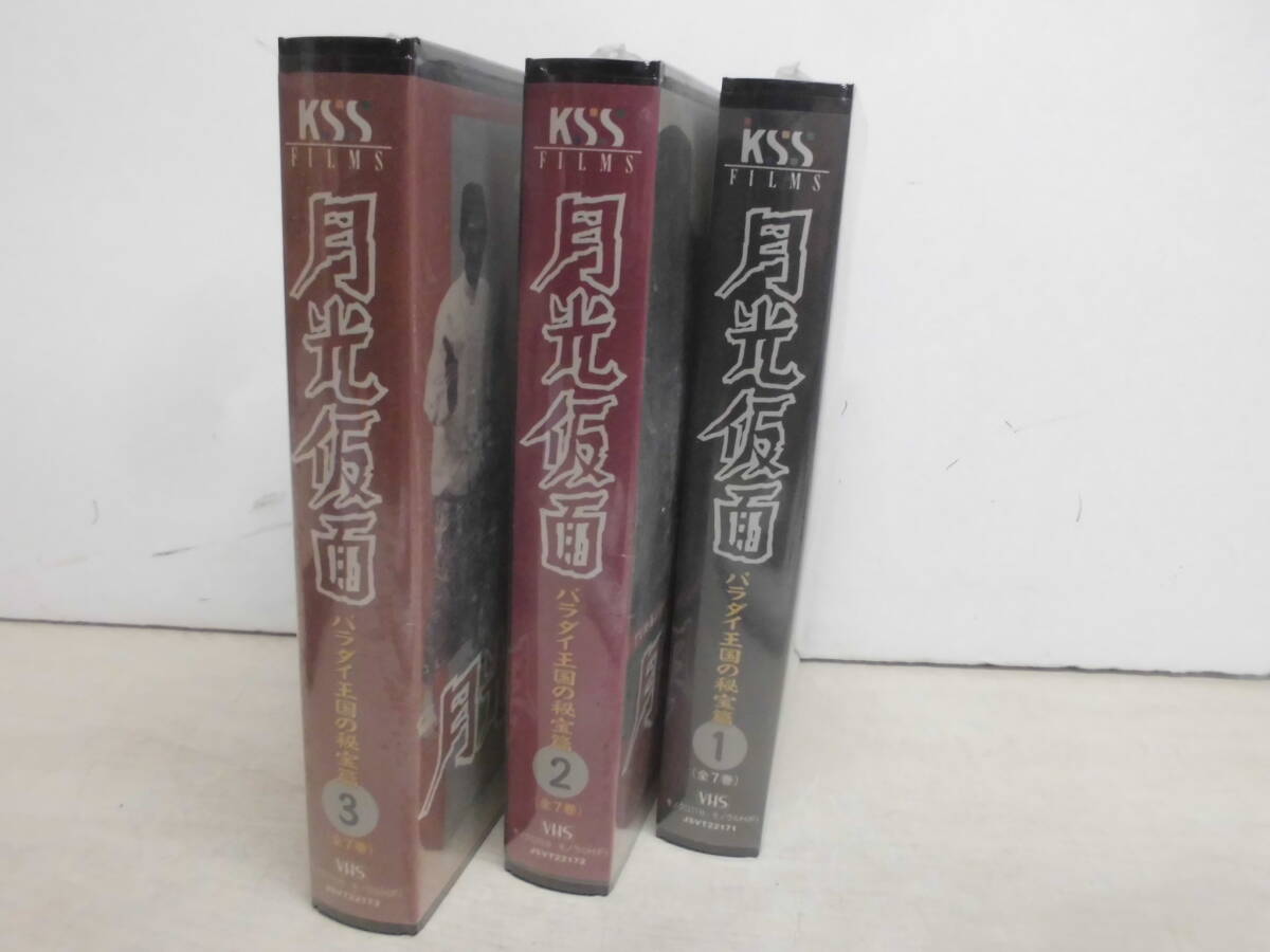 令ろ189木-5/ビデオ　月光仮面　バラダイ王国の秘宝篇　①～③　未開封　動作未確認_画像1