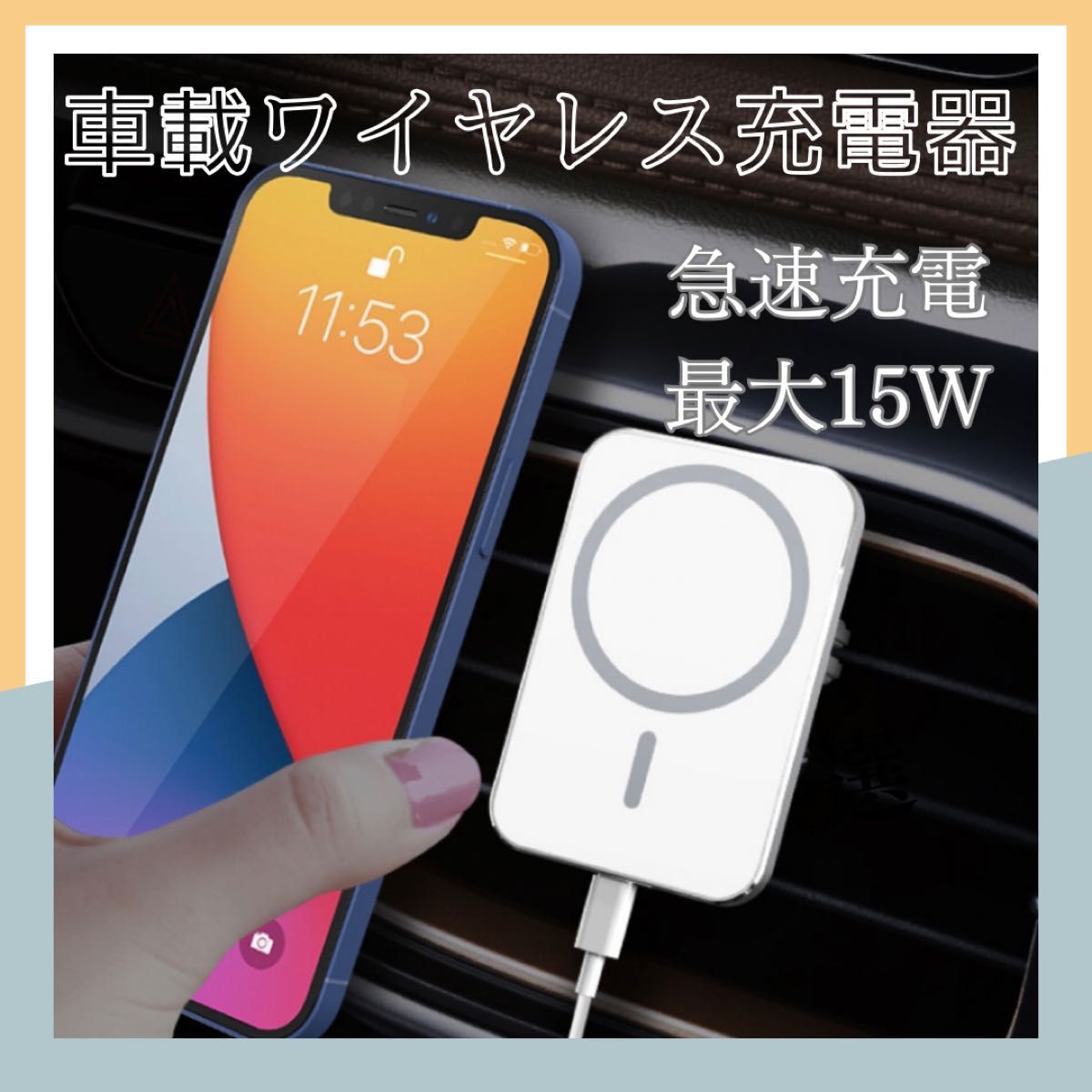 magsafe 車載 ホルダー 車 充電器 急速充電 15w iPhone ワイヤレス充電器 スマホホルダー マグネット