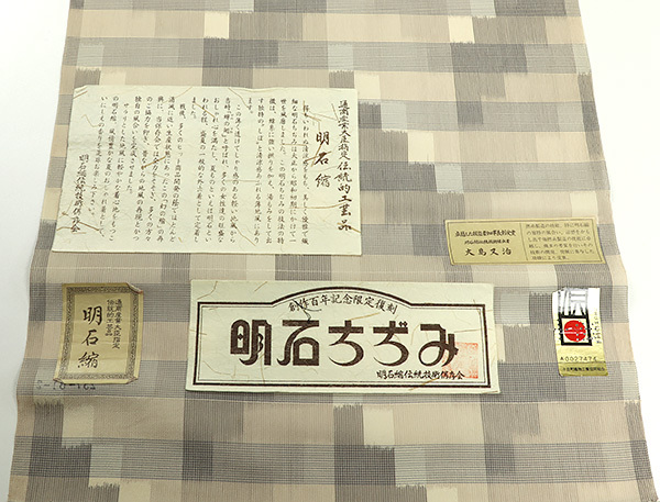 和遊館 即決kta2782 夏物 大島又治 伝統工芸品 明石ちぢみ 着尺 お仕立て付き_画像7