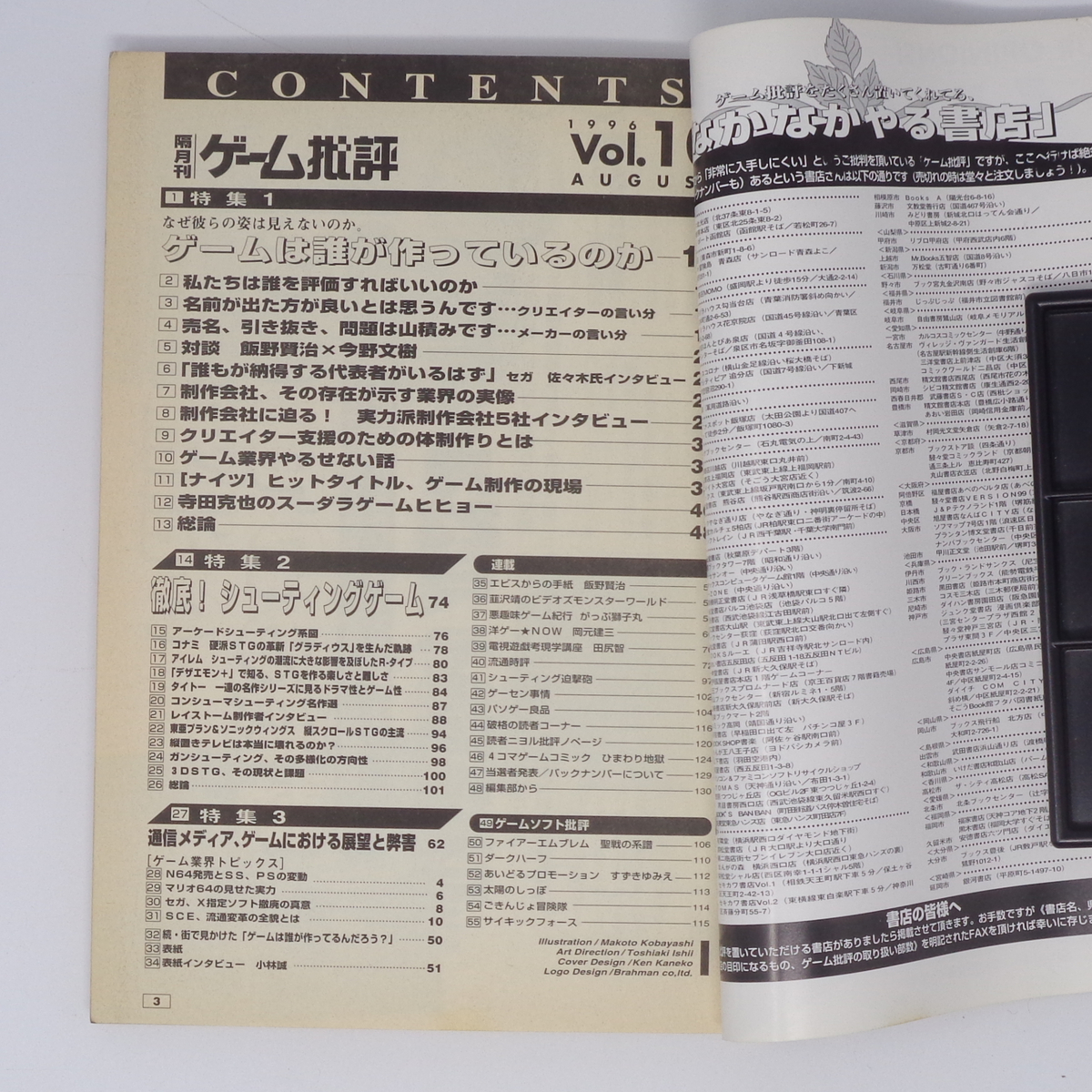 ゲーム批評 1996年Vol.10 /ゲームは誰が作っているのか/徹底！シューティングゲーム/ゲーム雑誌[Free Shipping]