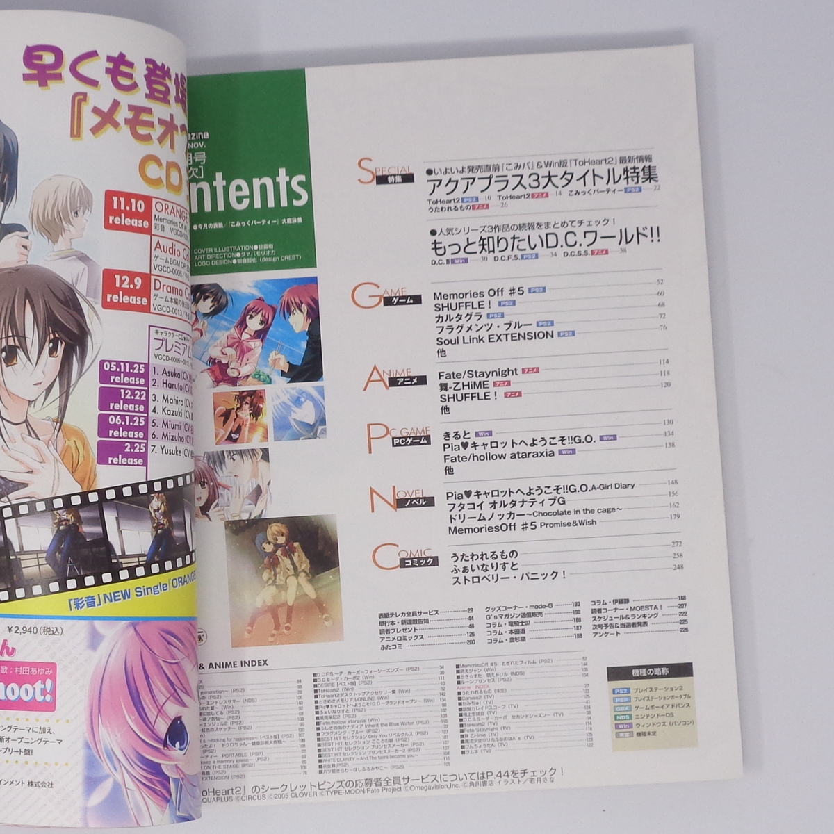 電撃G's Magazine 2005年11月号 別冊付録無し /電撃ジーズ 電撃G's Magazine 2005年11月号 別冊付録無し /電撃ジーズ