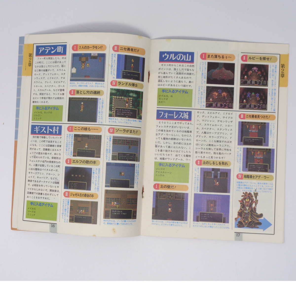  エルファリア読本 Theスーパーファミコン1993年1月22日号 別冊付録 /ゲーム雑誌付録/攻略本[Free Shipping]_画像8