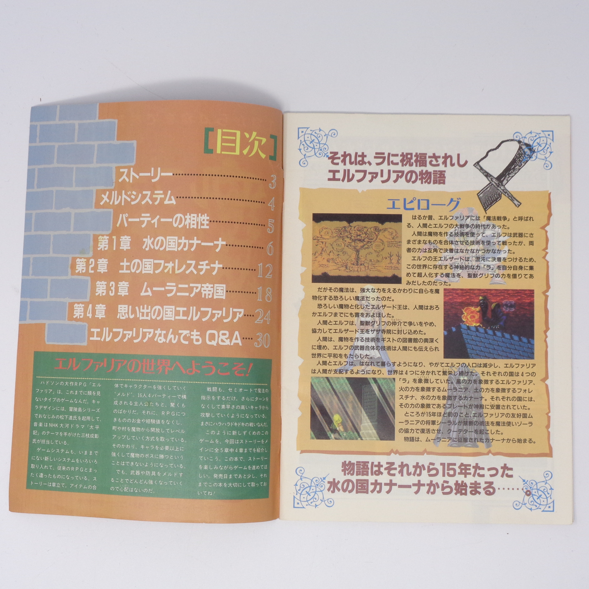  エルファリア読本 Theスーパーファミコン1993年1月22日号 別冊付録 /ゲーム雑誌付録/攻略本[Free Shipping]_画像6