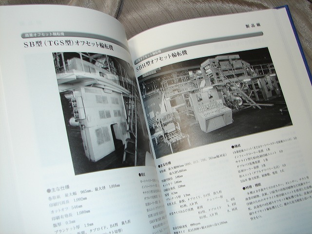 [ Tokyo machine factory 100 four . year history ] company history 140 year history company history enterprise history ..... wheel rotation printer .TKS rotary press 