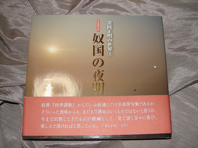[ photograph haiku compilation . country. night Akira Morooka regular Akira. world part 4 ] photoalbum haiku compilation . compilation 