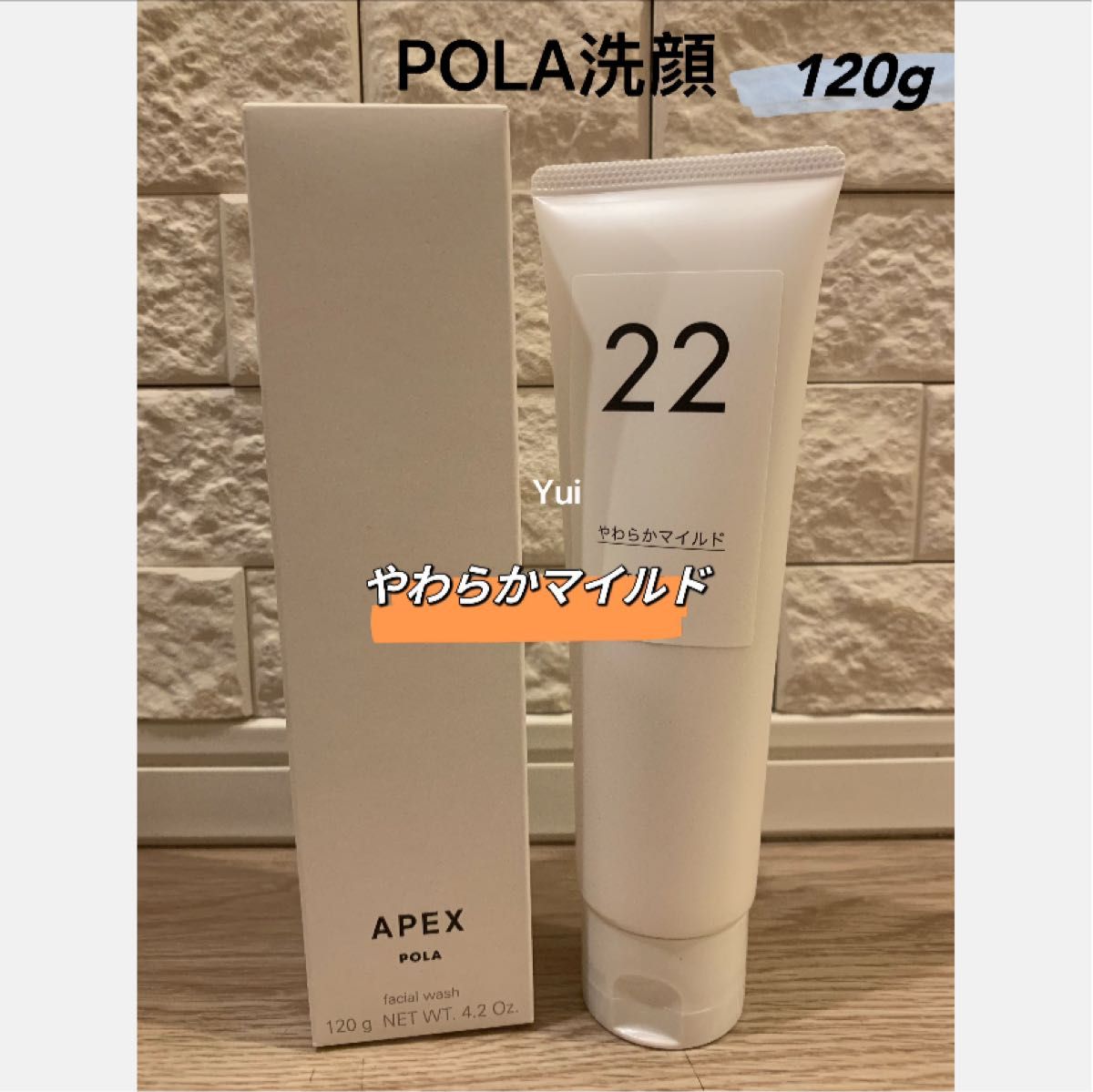 POLA ポーラ APEX アペックス ウォッシュ 22（やわらかマイルド) 120g