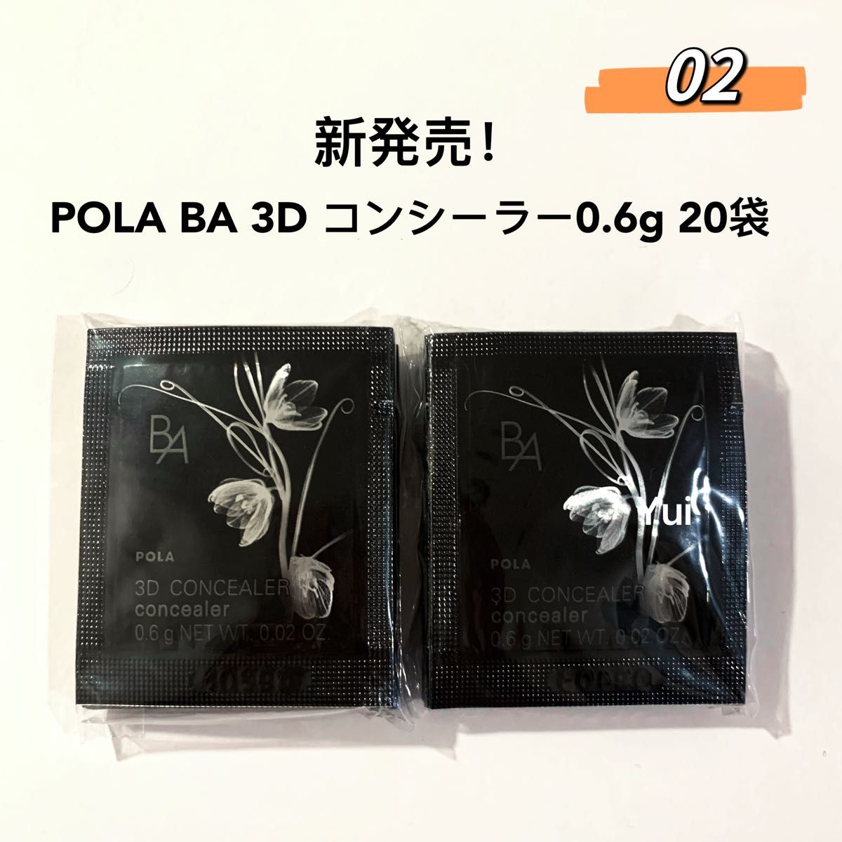 POLA ポーラ pola B.A 3D コンシーラー 02 カバリングオレンジ   0.6gx20袋　新発売