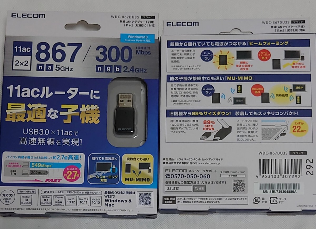 【美品2個セット】無線LANアダプター　ELECOM WDC-867DU3S_画像2