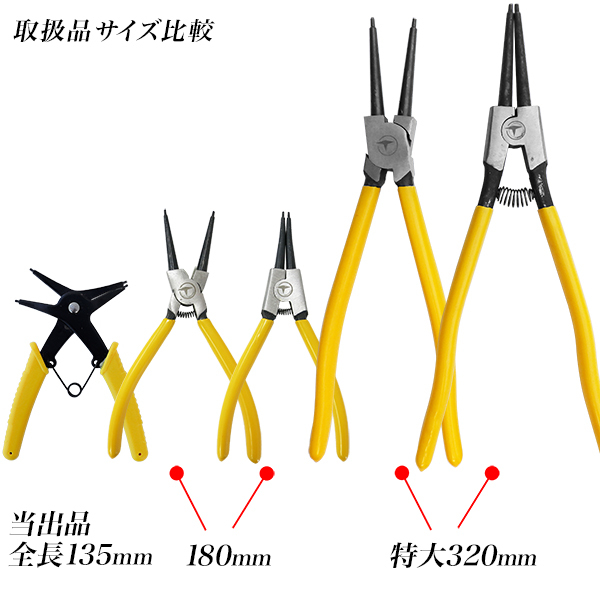 軸穴兼用スナップリングプライヤー/穴用 軸用 両用 全長135mm/先端ストレートタイプ 0度 黄色グリップ/便利な両用プライヤー_画像8