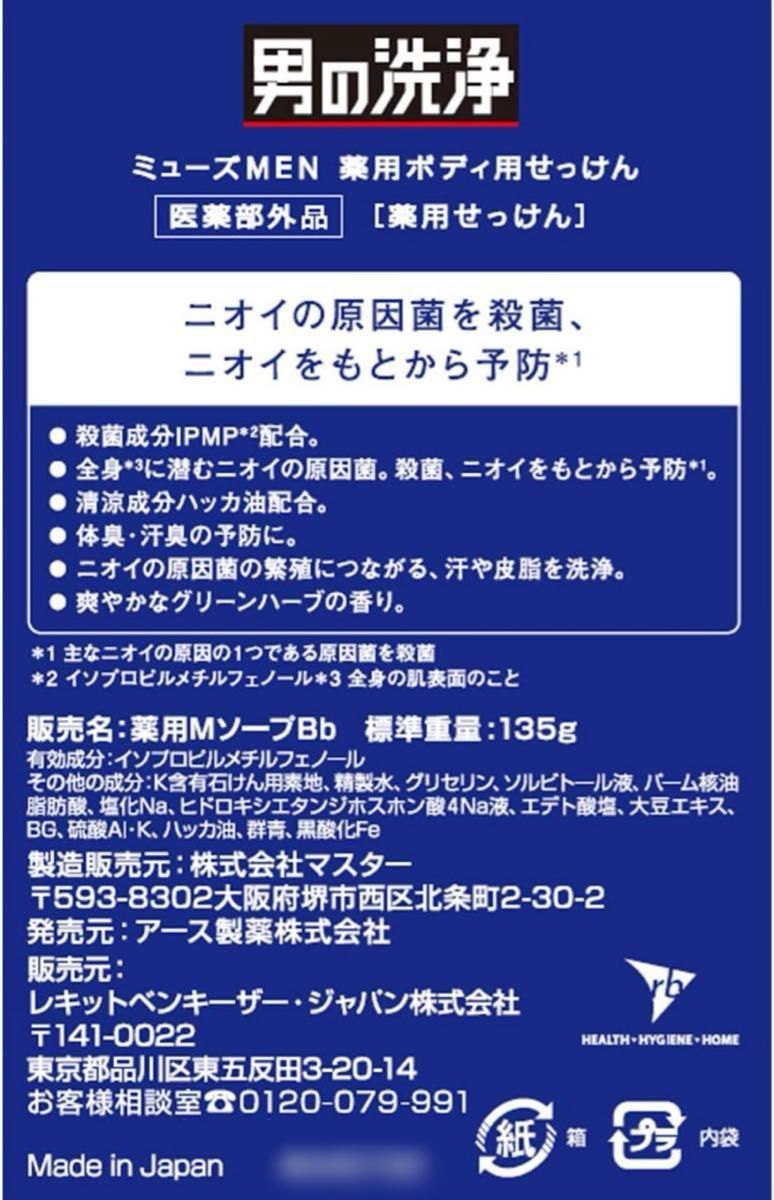 未開封2箱【医薬部外品】固形石鹸 ミューズ メン 男性 メンズ 消臭 135g