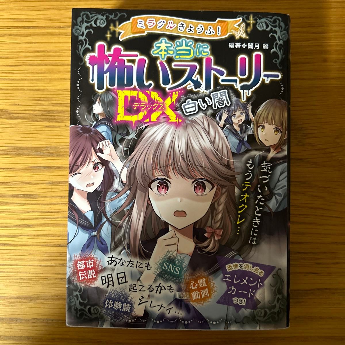 怖いマンガ厳選9冊(ミラクルきょうふ!本当に怖いストーリーDX(デラックス)他