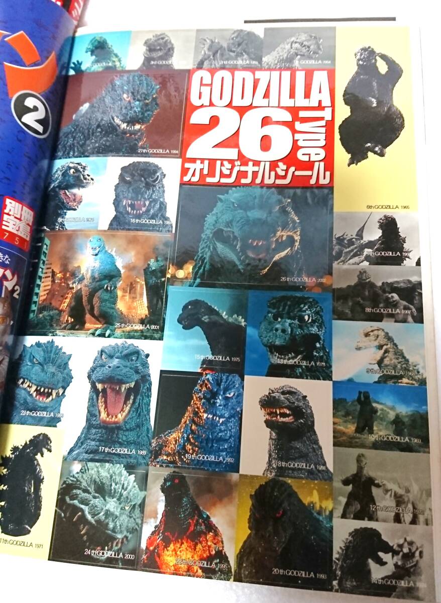 ★処分 ゴジラ関連書籍＆ソフビ バンダイ 東宝 ジェットジャガー ガイガン レトロカラー ゴジラストア限定 特撮秘宝 解体全書 最強読本★_画像8