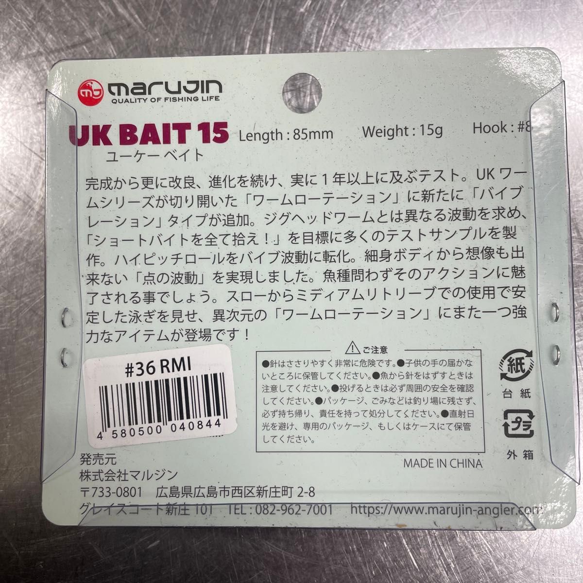 マルジン UKベイト　15g