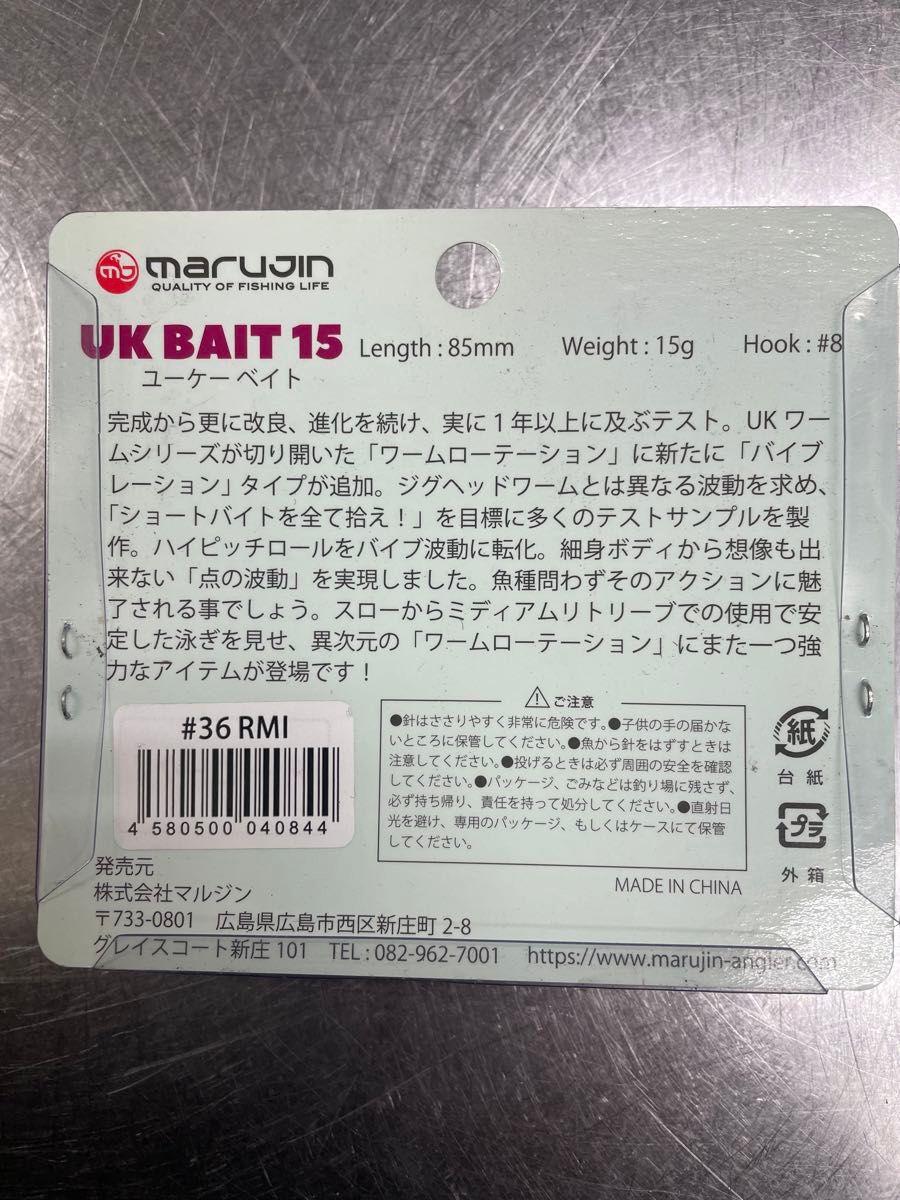 マルジン　UKベイト　15g