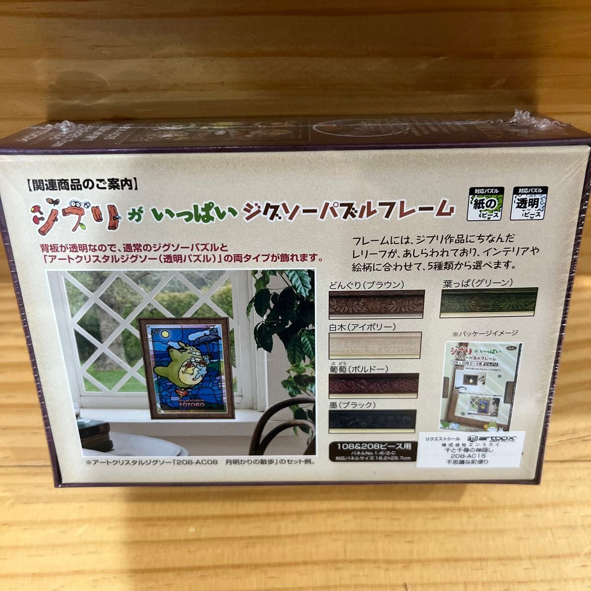 ジグソーパズル 千と千尋の神隠し