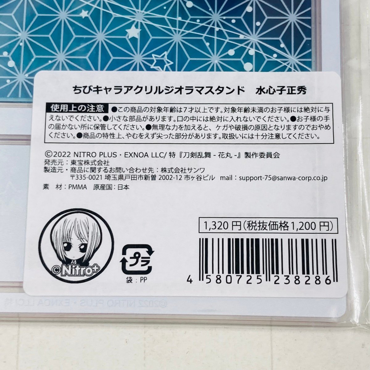 新品未開封 特 刀剣乱舞 花丸 月ノ巻 ちびキャラアクリルジオラマスタンド 水心子正秀の画像3