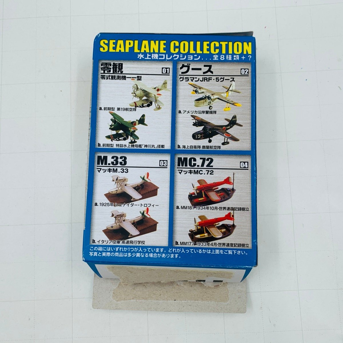 新古品 エフトイズ 1/144 水上機コレクション マッキ MC.72_画像6