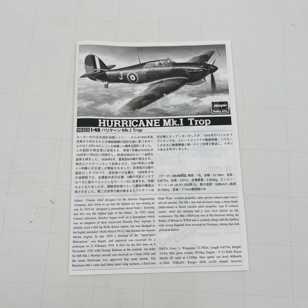 新品未組立 ハセガワ Hasegawa 9323 1/48 イギリス空軍 戦闘機 ハリケーン MK.I Trop 限定生産 HURRICANE_画像6