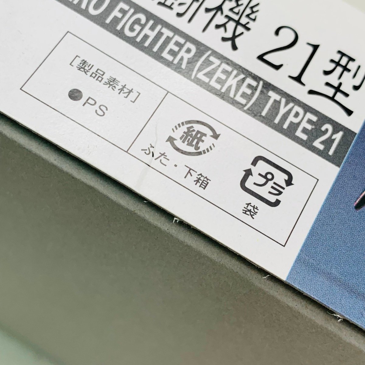新品未組立 ハセガワ 1/72 D21 三菱 A6M2b 零式艦上戦闘機 21型 Hasegawa Mitsubishi ZERO FIGHTER TYPE21_画像6