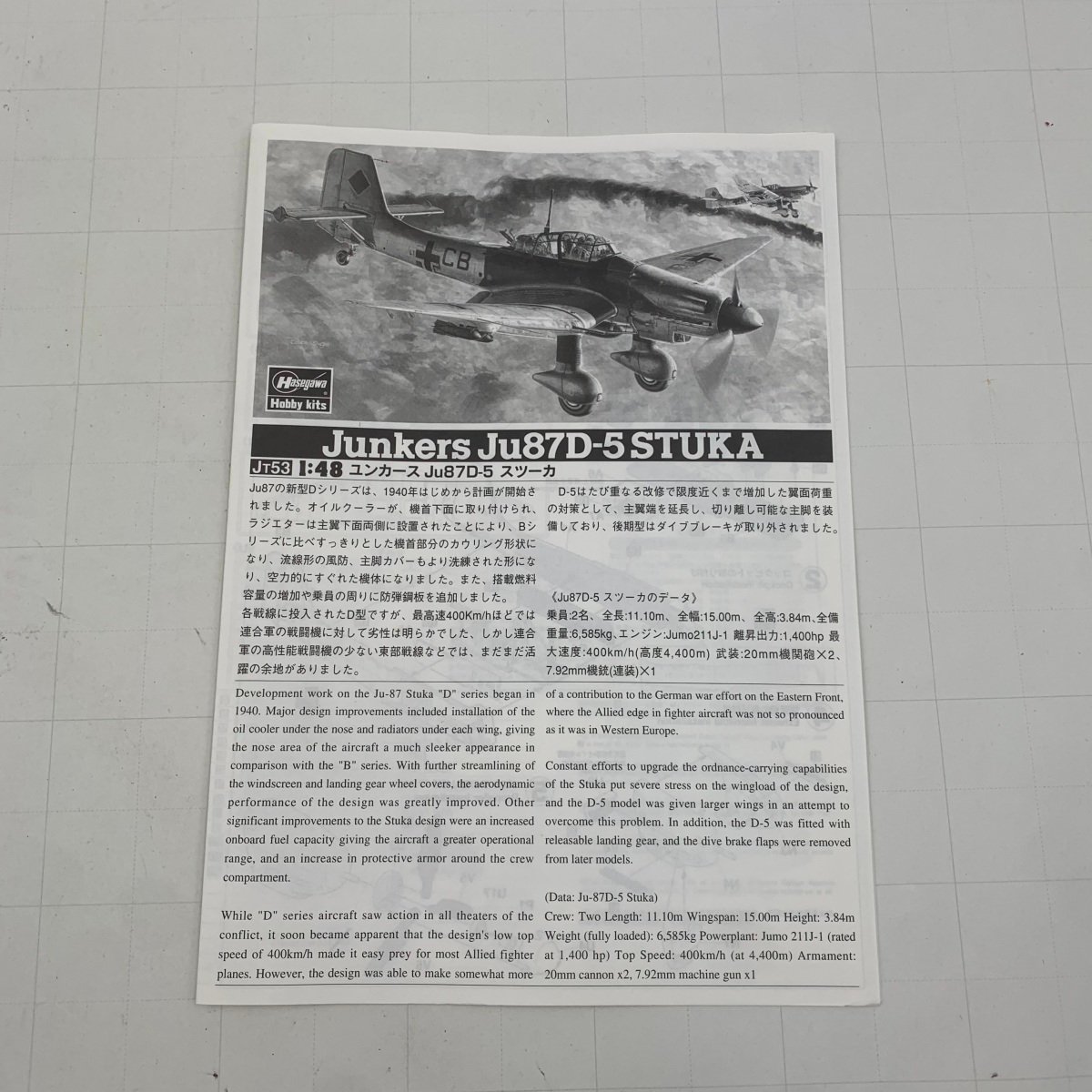 新品未組立 ハセガワ 1/48 ユンカース Ju87D-5 スツーカ ドイツ空軍 急降下爆撃機 JT53 Hasegawa Junkers STUKA_画像6