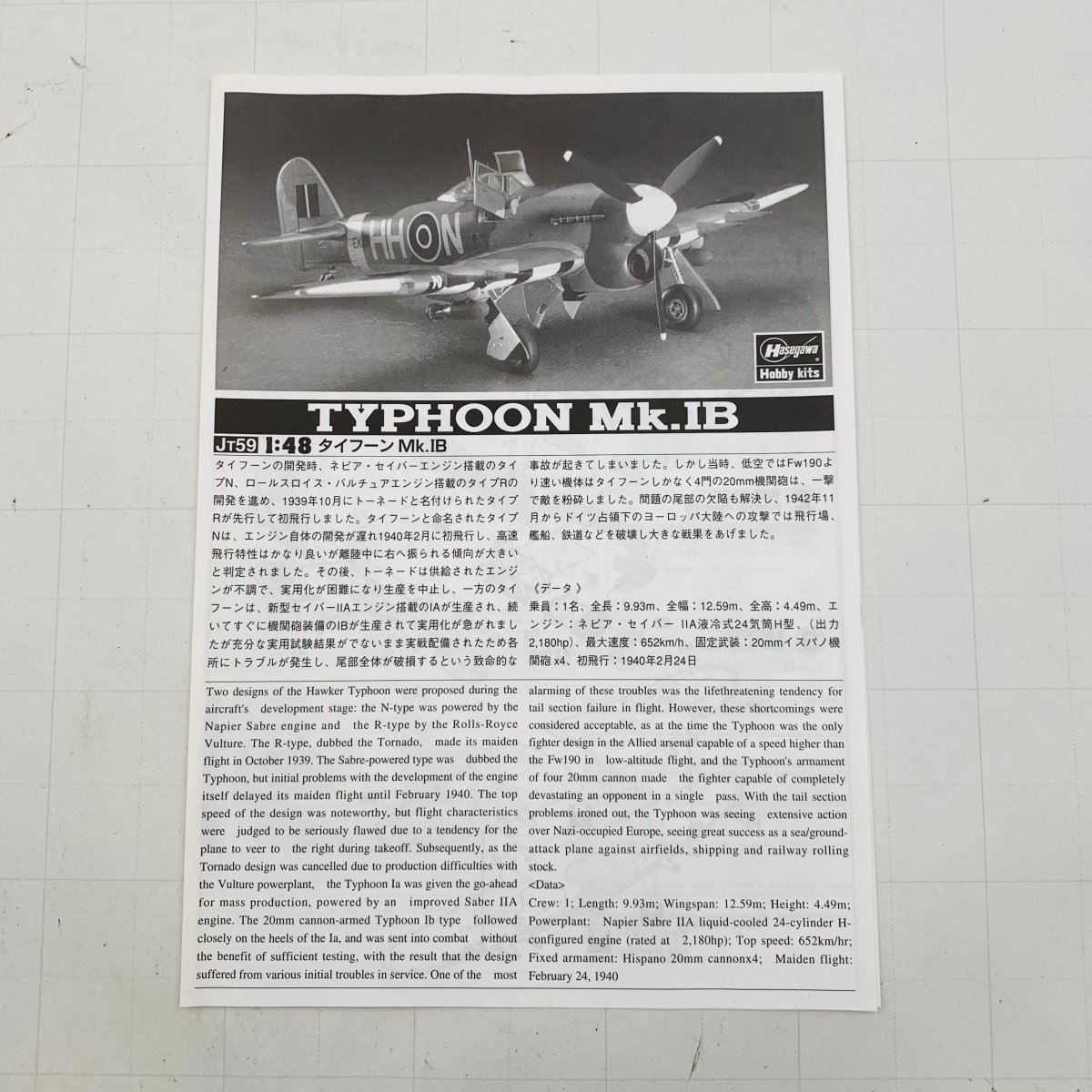 新品難あり ハセガワ 09059 JT59 1/48 タイフーン Mk.IB Hasegawa TYPHOON_画像4
