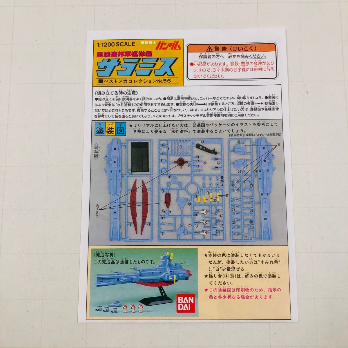 新品未組立 機動戦士ガンダム 1/1200 地球連邦軍巡洋艦 サラミスの画像4