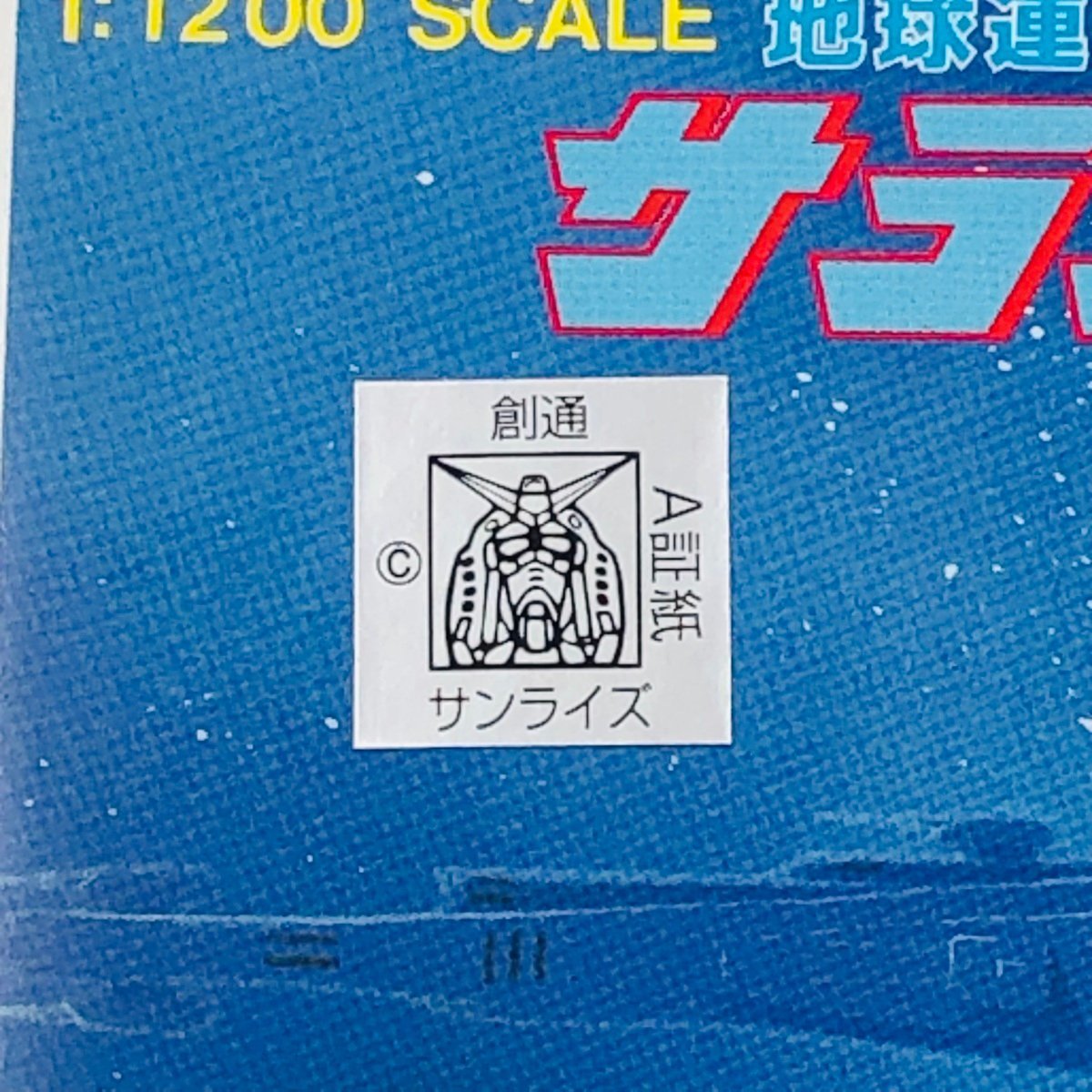 新品未組立 機動戦士ガンダム 1/1200 地球連邦軍巡洋艦 サラミスの画像5