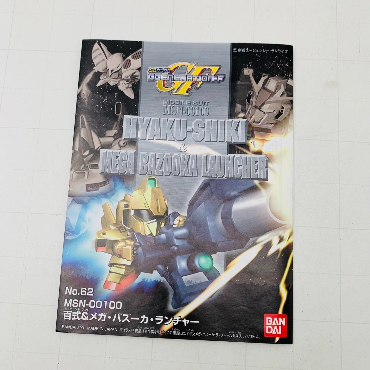 新品未組立 SDガンダム GGENERATION-F BB戦士 百式＆メガ バズーカ ランチャーの画像5