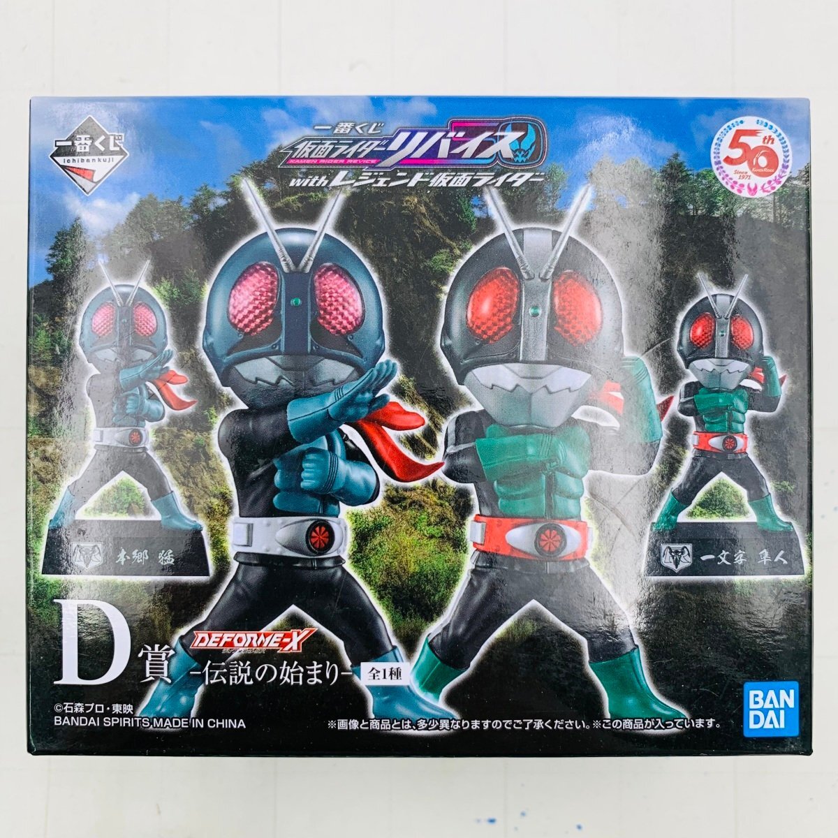 新品未開封 一番くじ 仮面ライダーリバイス with レジェンド仮面ライダー D賞 DEFORME-X 伝説の始まり 仮面ライダー旧1号 旧2号の画像1