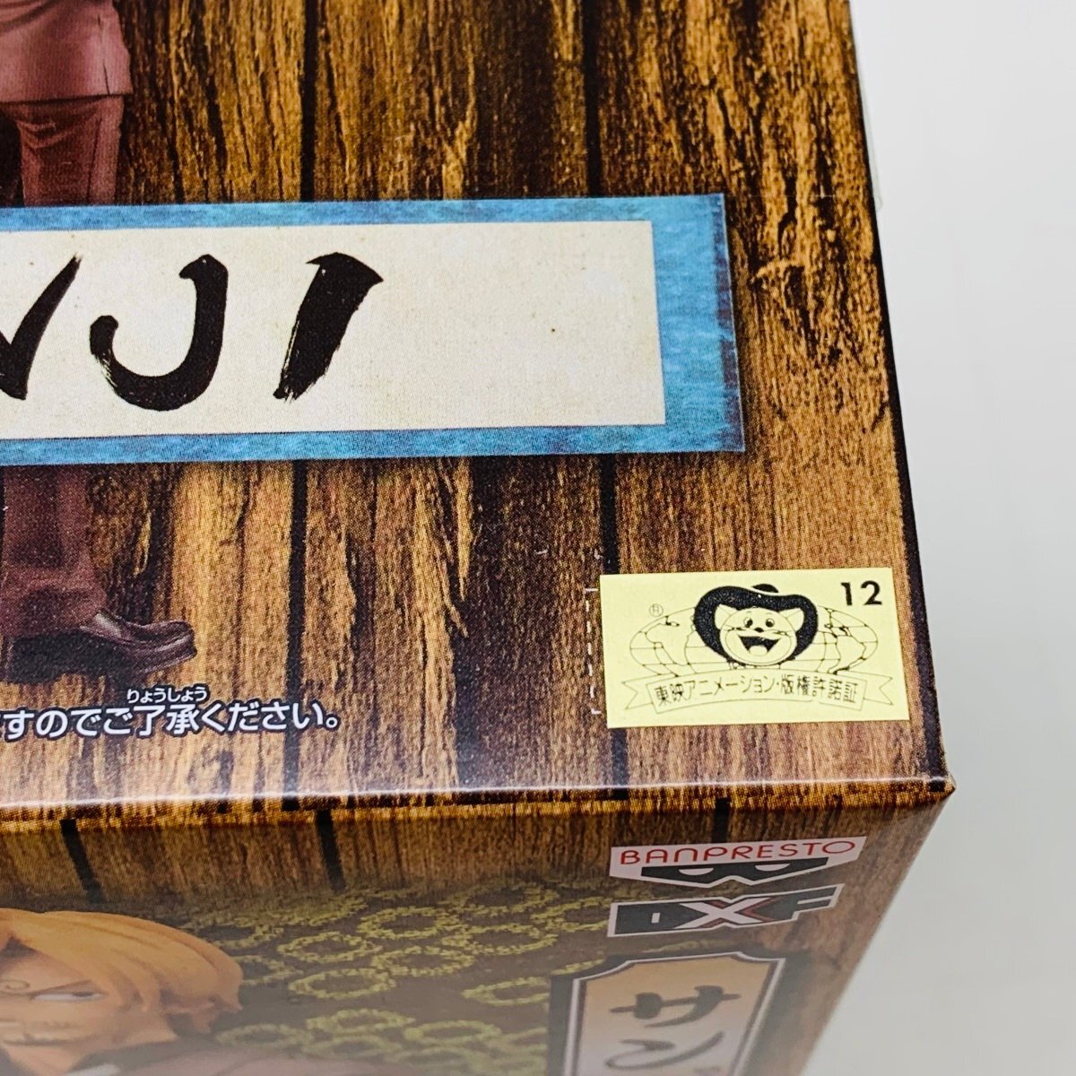  new goods unopened DXF THE GRANDLINE MENwano country vol.20 One-piece Sanji 