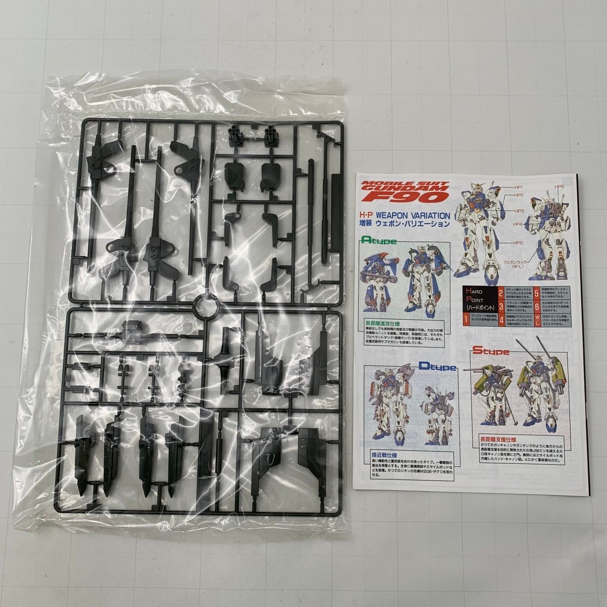 新品未組立 ガンダムF90 1/100 ガンダム F-90 増装ウェポン・バリエーション タイプ A.D.Sの画像3