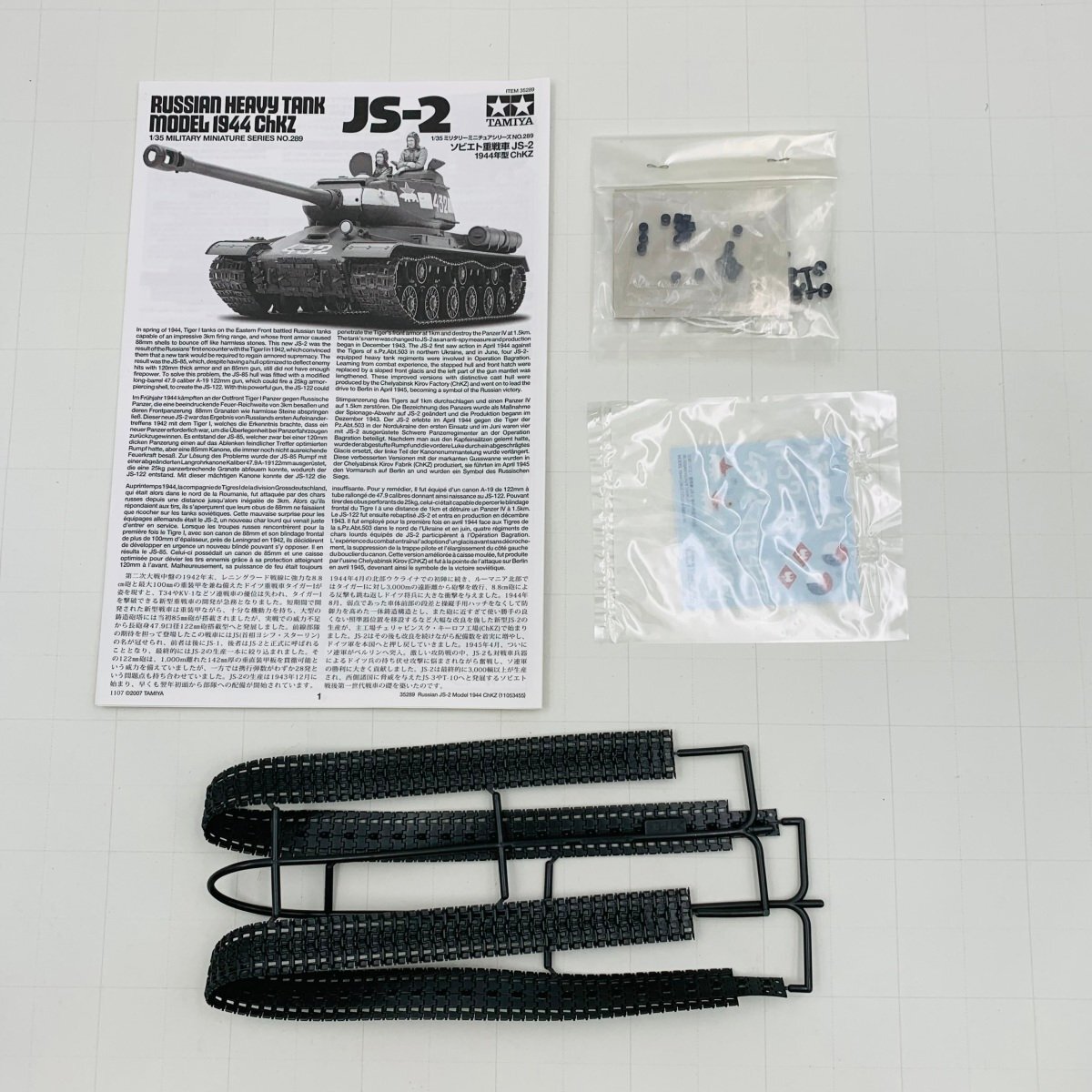 新品未組立 タミヤ ミリタリーミニチュアシリーズ No.289 1/35 ソビエト重戦車 JS-2 1944年 ChKZ_画像5