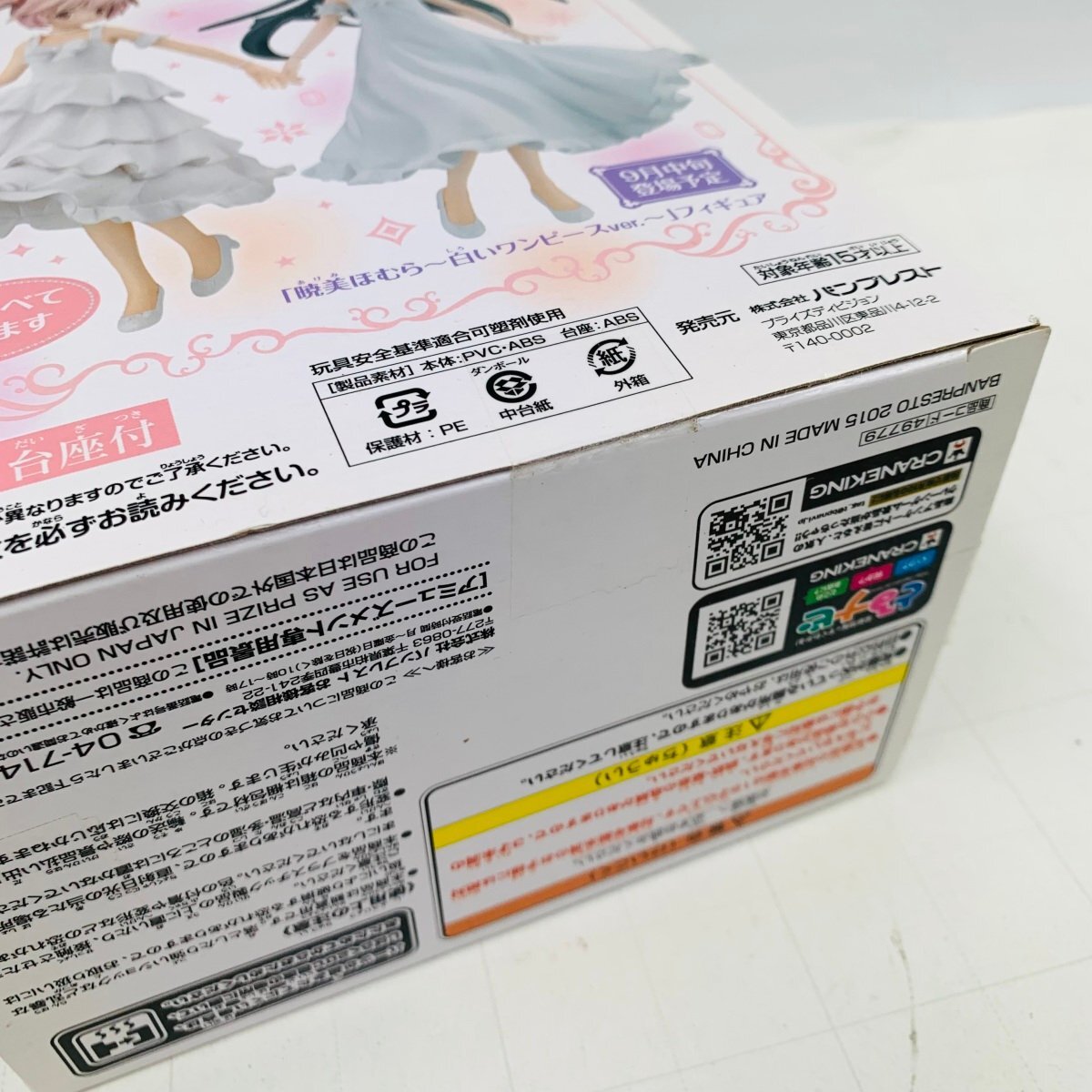 新品未開封 SQフィギュア 劇場版 魔法少女まどか☆マギカ 前編 鹿目まどか 白いワンピースver._画像4