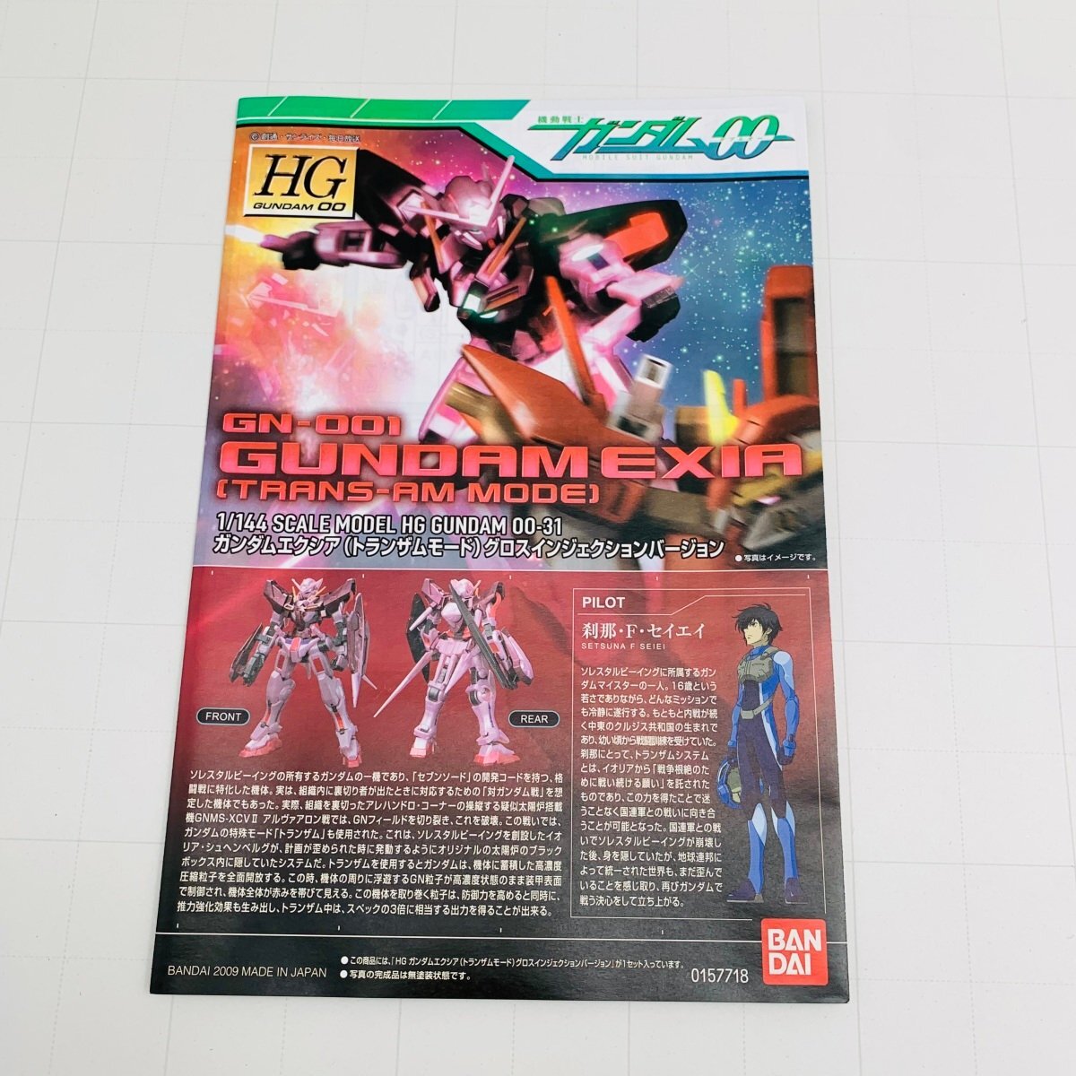 新品未組立 HG 機動戦士ガンダム00 1/144 ガンダムエクシア トランザムモード グロスインジェクションバージョン_画像5