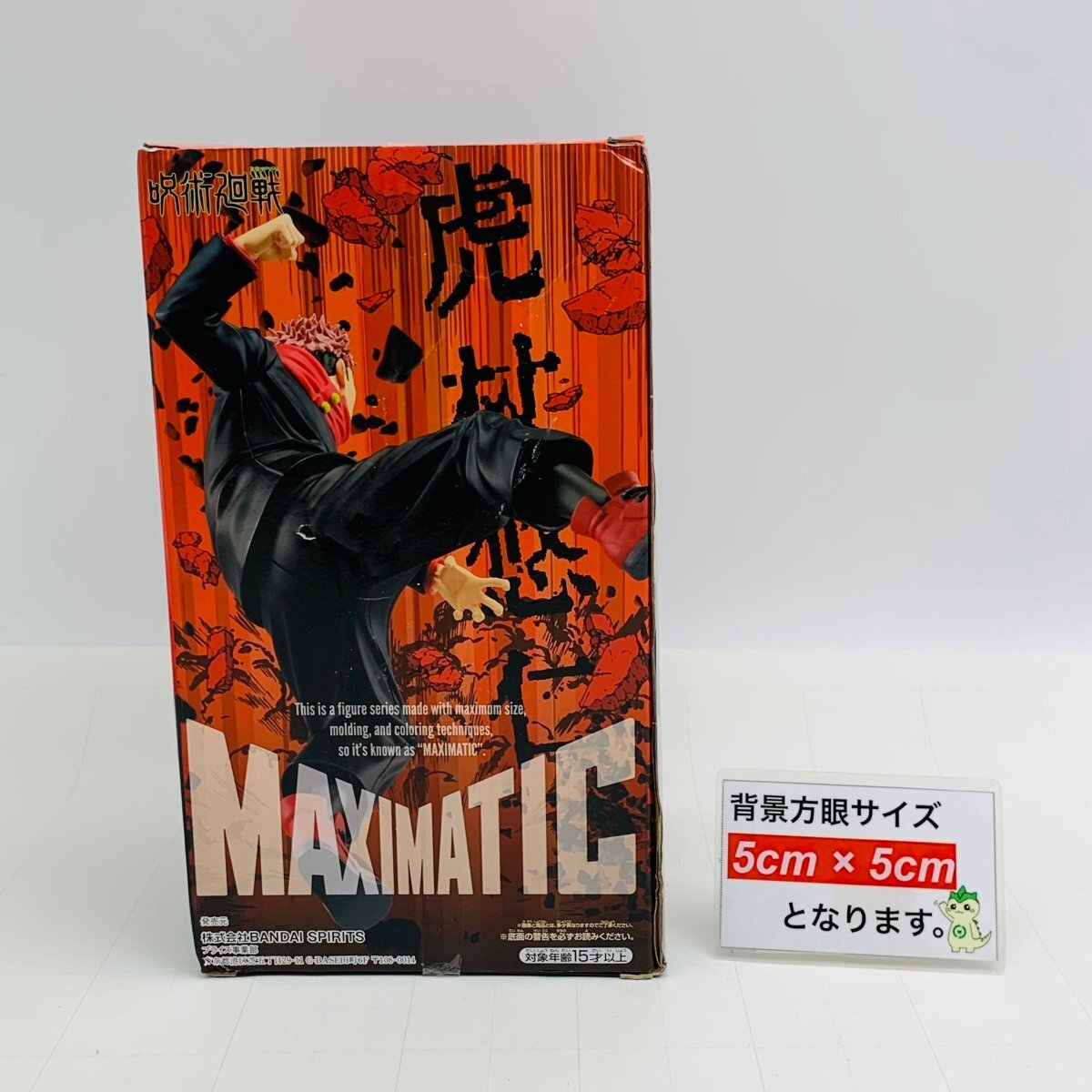 新品未開封 MAXIMATIC 呪術廻戦 THE YUJI ITADORI 虎杖悠仁 フィギュア_画像2