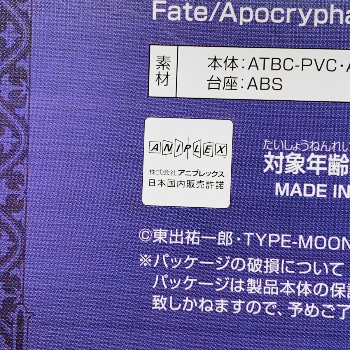 新品未開封 フリュー Fate Apocrypha フィギュア ルーラーの画像6