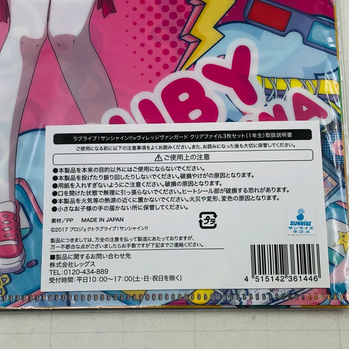 新品未開封 ラブライブサンシャイン×ヴィレッジヴァンガード クリアファイル3枚セット 1年生 2年生 3年生 3種セットの画像7