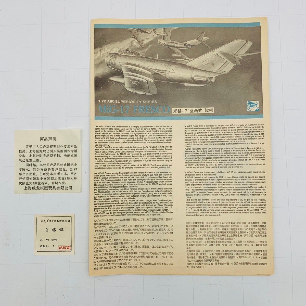 新品未組立 ドラゴン DRAGON 2512 1/72 MiG-17 FRESCO フレスコ_画像4