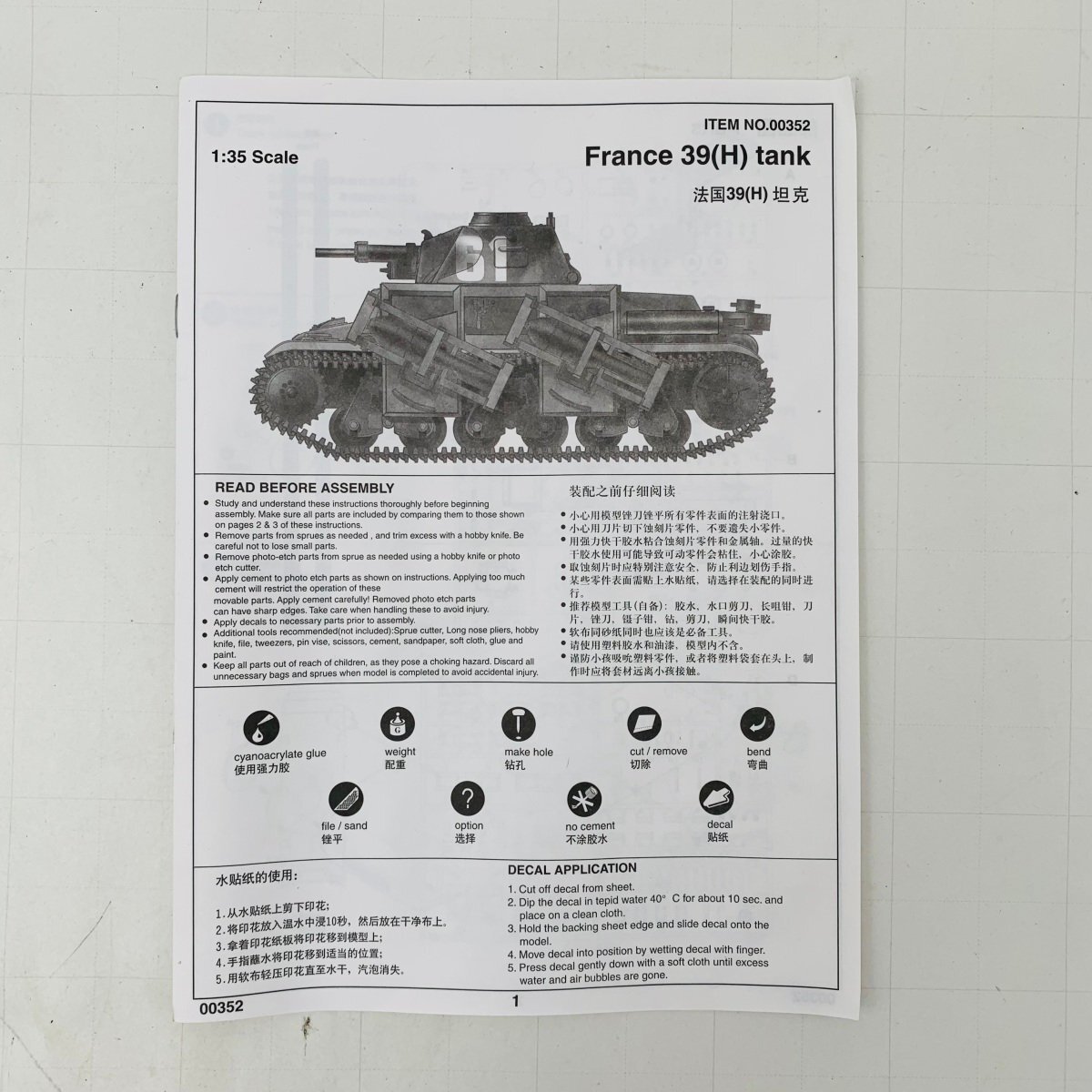 新品未組立 トランペッター 1/35 France 39(H) Tank_画像8