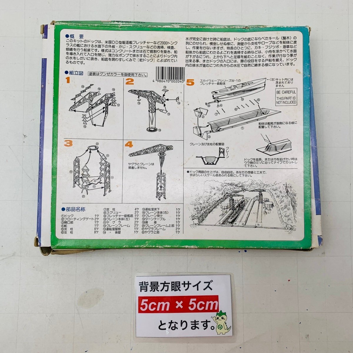 新品未組立 ピットロード スカイウェーブ 1/700 DOCK ドック 船渠 米国海軍フレッチャー級の画像3