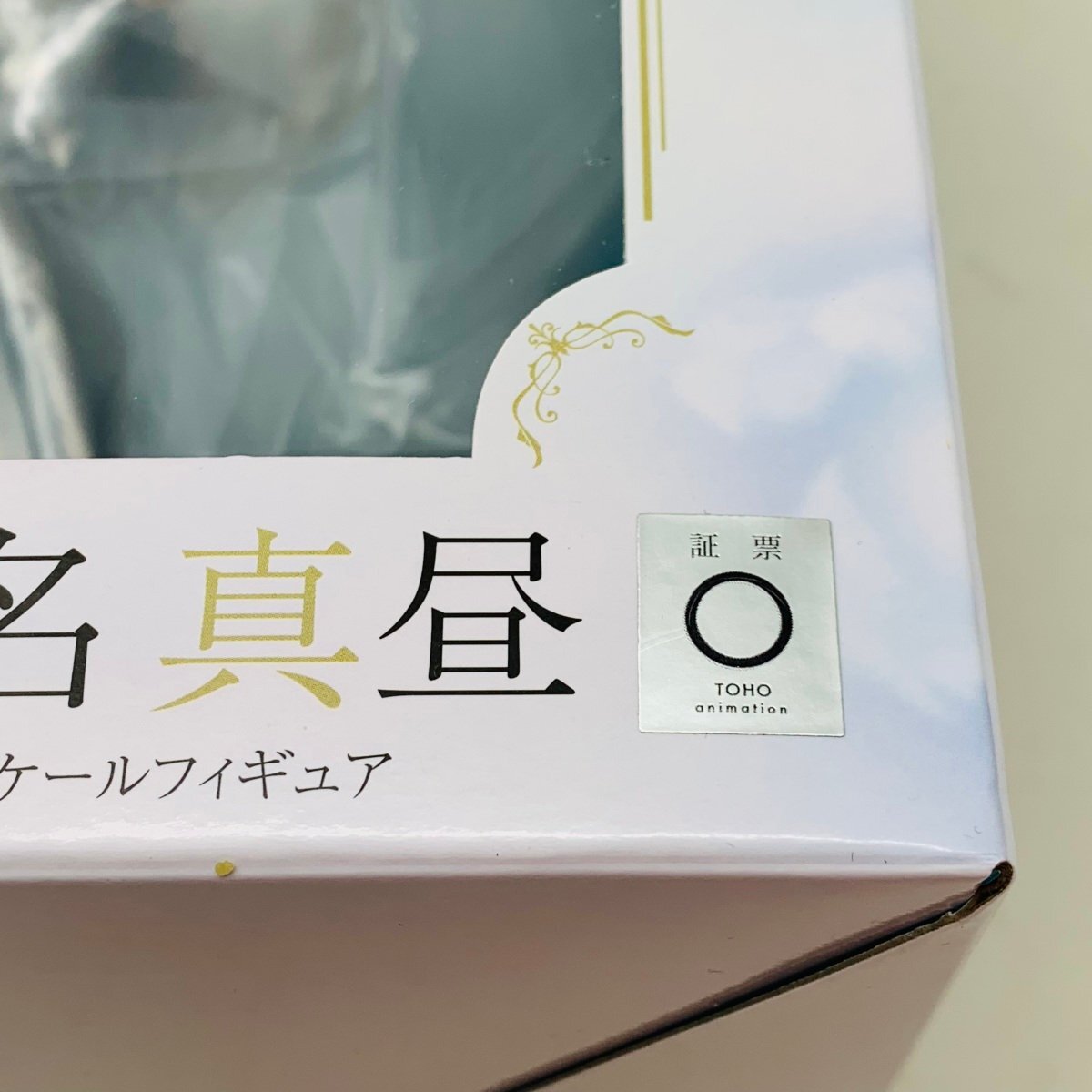 新品未開封 フリュー F:NEX お隣の天使様にいつの間にか駄目人間にされていた件 1/7 椎名真昼_画像6