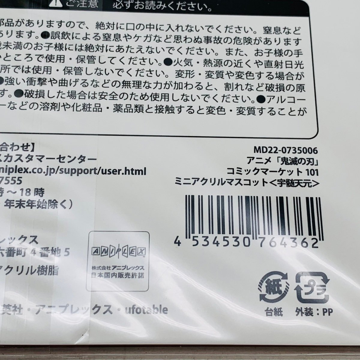 新品未開封 C101 鬼滅の刃 ミニアクリルマスコット 煉獄杏寿郎 宇髄天元 2種セットの画像6