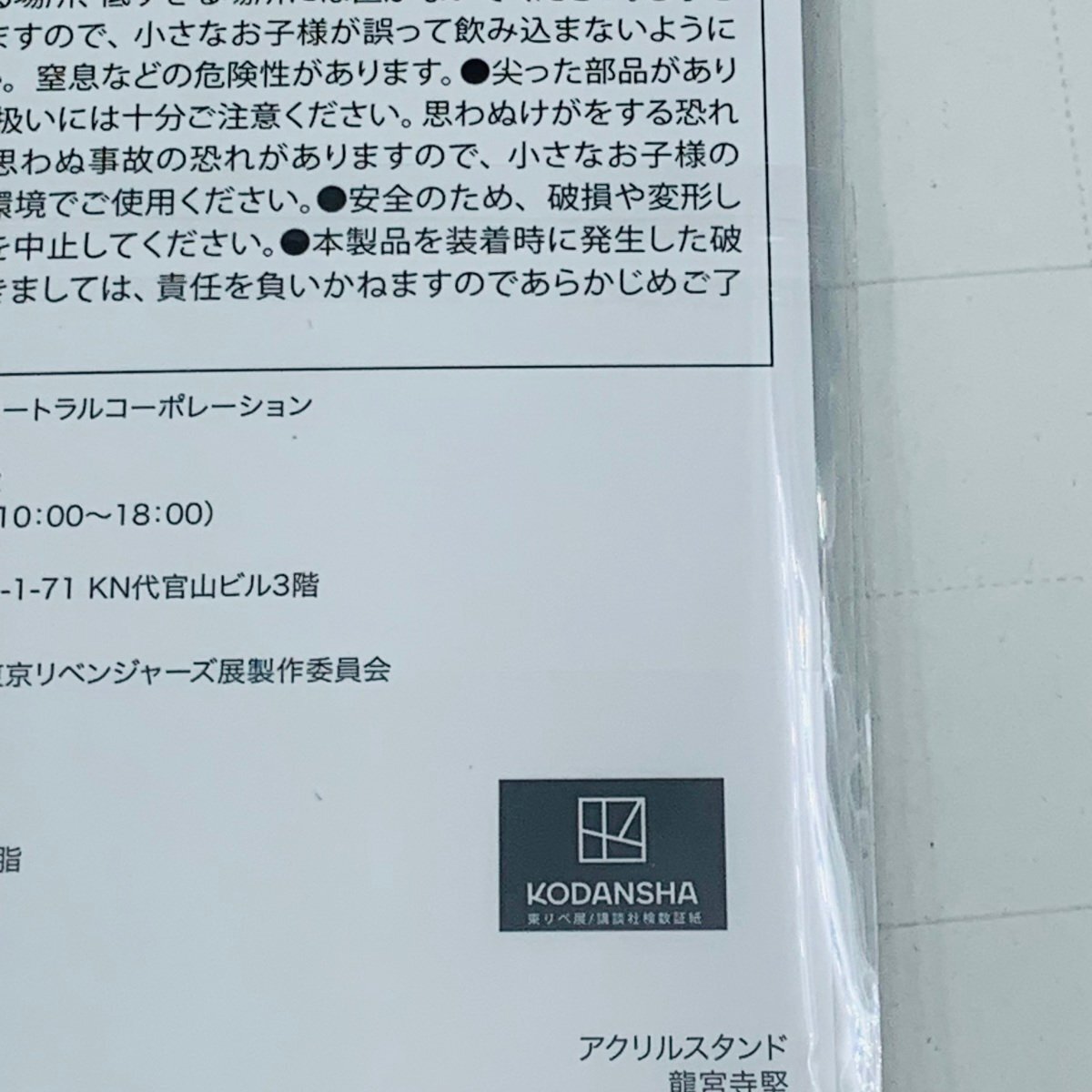 新品未開封 東京リベンジャーズ 描き下ろし新体験展 最後の世界線 アクリルスタンド 龍宮寺堅の画像4