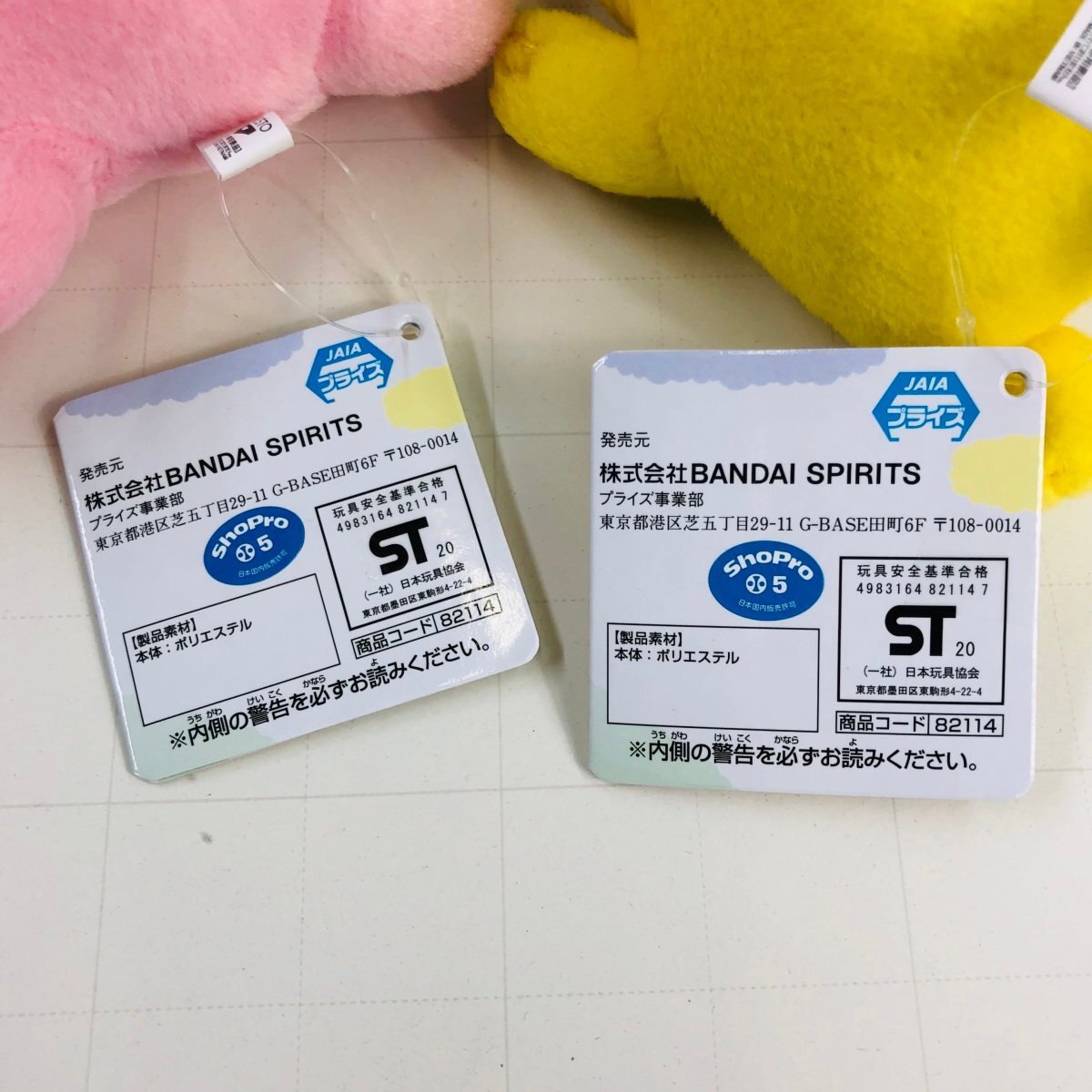 新品 ポケットモンスター くつろぎタイム ぬいぐるみ ヤドン ピカチュウ 2種 セット_画像8